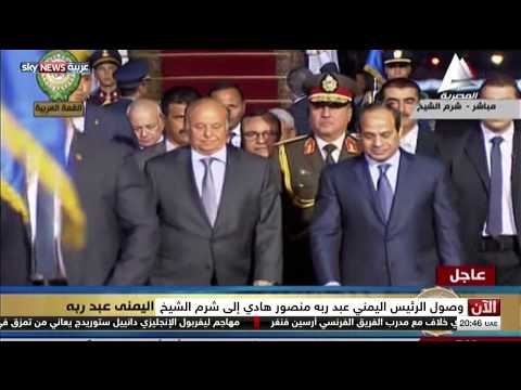 بالفيديو لحظة وصول الرئيس اليمني إلى شرم الشيخ