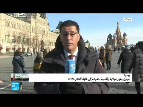 شاهد تساؤلات عديدة أمام الجيل الجديد في الانتخابات الروسية