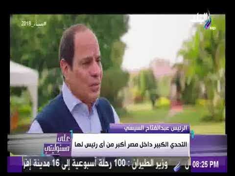 السيسي يؤكّد أنّه لا يزعل من الانتقاد أيًا كان