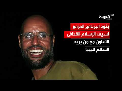 شاهد سيف الإسلام القذافي ينوي الترشح لرئاسة ليبيا