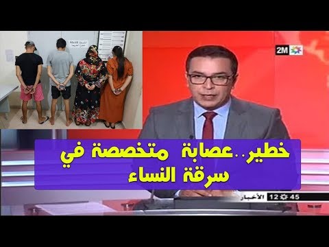 شاهد توقيف عصابة متخصصة في سرقة النساء تتزعمها فتاتين في إنزكان