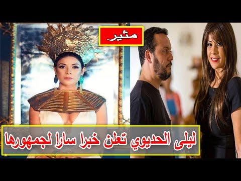 شاهد ليلى الحديوي تعلن عرض فيلم الحاجات في السينما
