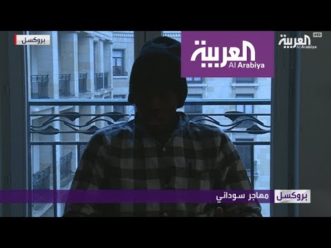 شاهد مهاجر سوداني في بروكسل يروي حكايته