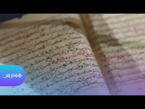 شاهد مخطوطات قديمة للقرآن الكريم تعرض للبيع في أغادير