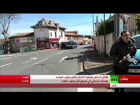 شاهد أول فيديو من منطقة احتجاز الرهائن في جنوب فرنسا