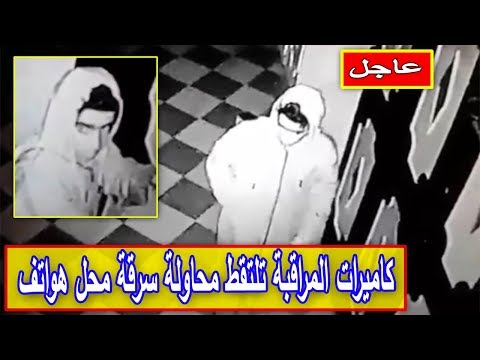 كاميرات المراقبة تلتقط محاولة سرقة محل هواتف