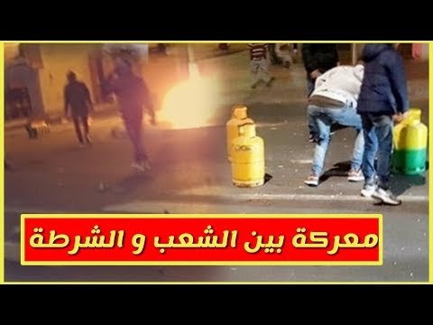 أعمال شغب وفوضى في وجه رجال الأمن في الداخلة