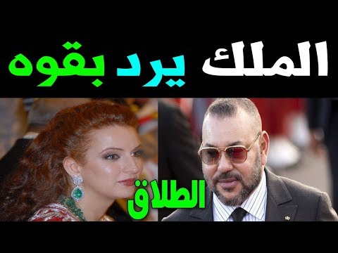 84 شاهد رد قوي من الملك السادس يرد على شائعة طلاقه من الأميرة لاله سلمي