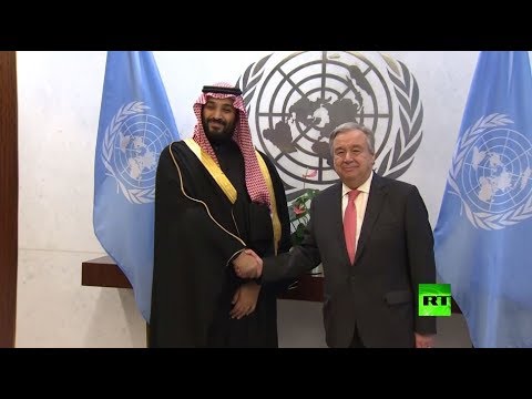 شاهد محمد بن سلمان يلتقي غويتيريش في مقر الأمم المتحدة