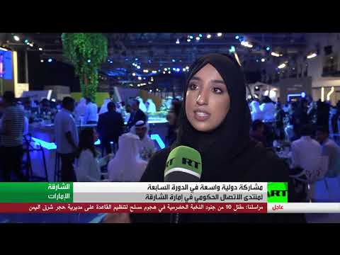 بالفيديو انطلاق منتدى الاتصال الحكومي في مدينة الشارقة