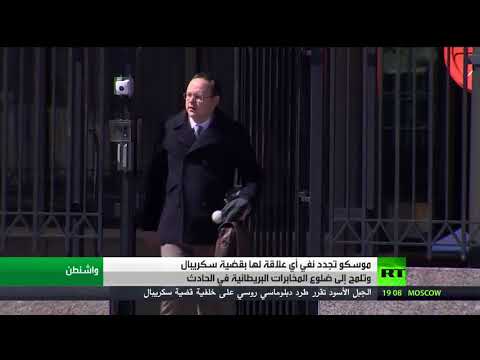 موسكو تجدد نفي علاقتها بتسميم سكريبال