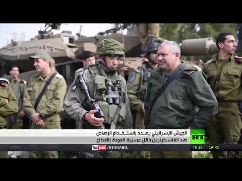 شاهد إسرائيل تتوعد باستهداف مسيرة العودة إلى غزة