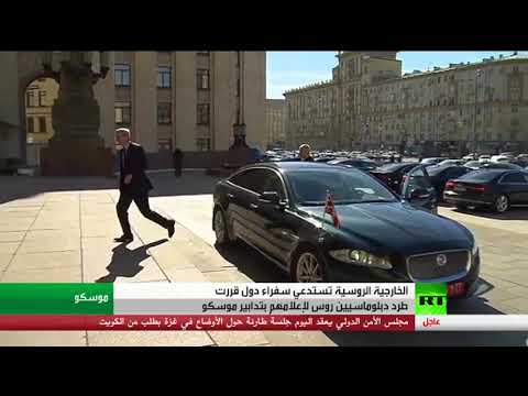 شاهد روسيا تبلغ دولًا غربية بقراراتها