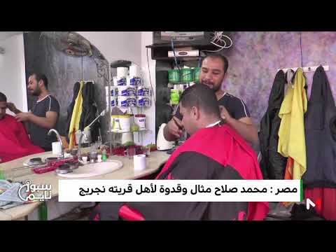 شاهد صلاح من قرية في بسيون إلى مجد أوروبي