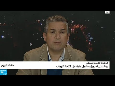 واشنطن تدرج إسماعيل هنية على لائحة الارهاب