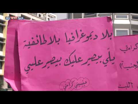 اعتصام لرفض مشروع عنصري بشأن التجنيس