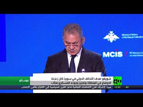 شاهد شويغو يؤكد أن التحالف لم يتعاون معنا في سورية