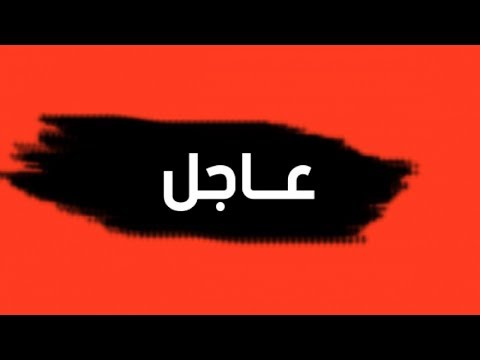 شاهد  العالم يتأهب لقرار ترامب وإسرائيل ترفع درجة الاستعداد القصوى