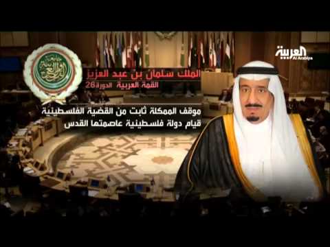 شاهدالملك سلمان يدعو لإعادة هيكلة الجامعة العربية
