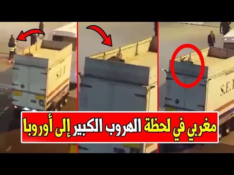 شاب مغربي يختبأ من الجمارك