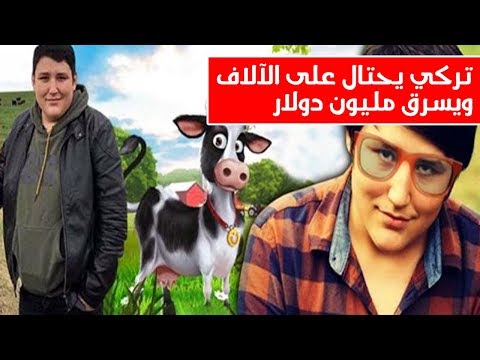شاهد قصة أكبر محتال في العالم