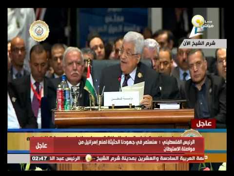 بالفيديو  عباس يفتتح كلمته في القمة العربية بتلاوة القرآن الكريم