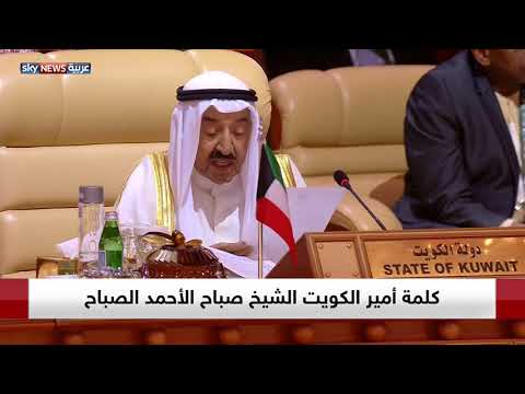 شاهد أمير الكويت يدين قرارات ترمب بشأن القدس