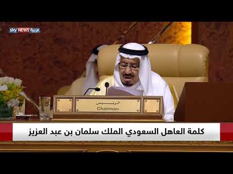 شاهد العاهل السعودي يدين إطلاق الصواريخ على الرياض