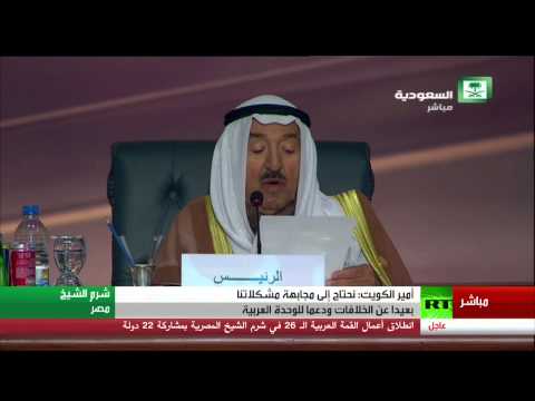 شاهد كلمة أمير الكويت خلال افتتاح القمة العربية