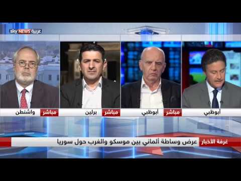 شاهد عرض وساطة ألماني بين موسكو والغرب بشأن سورية