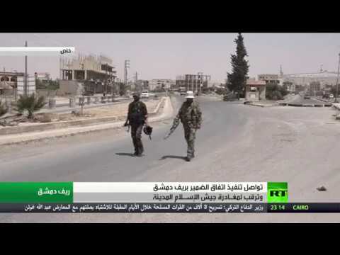 شاهدترقب لخروج مسلحي جيش الإسلام من الضمير