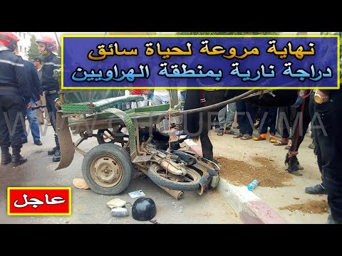 نهاية سائق في منطقة الهراويين في البيضاء