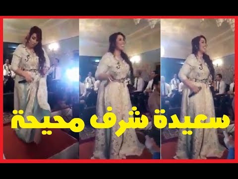 شاهد شطيح ورديح سعيدة شرف وهي تغني شعبي