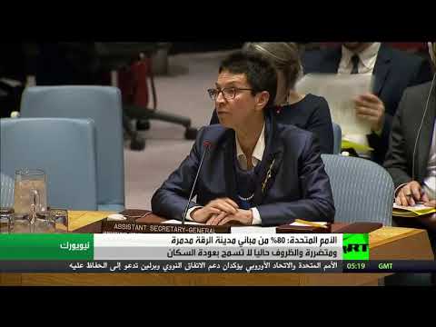 الأمم المتحدة تعلن أن 80 من مباني مدينة الرقة مدمرة