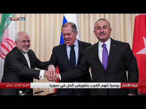 شاهد روسيا تتهم الغرب بتقويض الحل السياسي في سورية