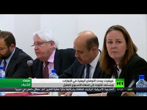  مباحثات بشأن الأزمة اليمنية في أبو ظبي