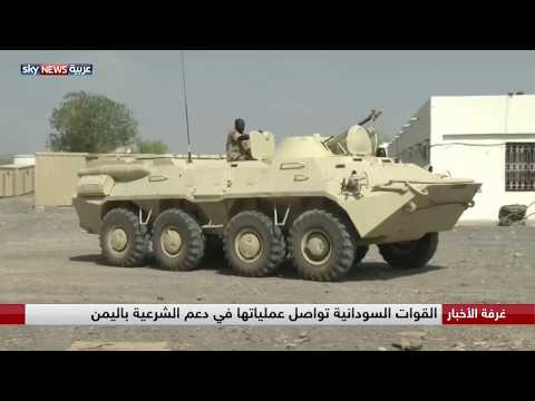 السودان والتحالف العربي حضور فاعل في اليمن