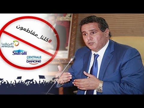 شاهد مواطنون يحذّرون من مسيرة مخدومة ويتهمون عزيز أخنوش