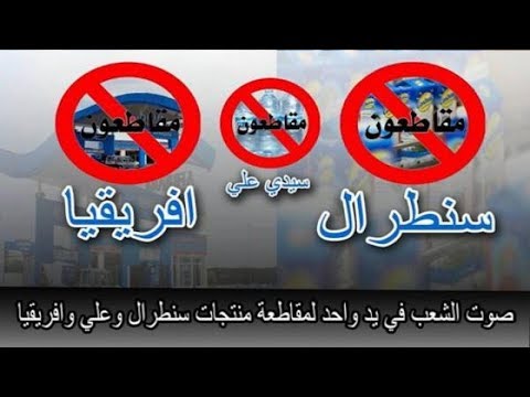 شاهدمسنة ترد على أخنوش وبوسعيد ومعارضي المقاطعة الشعبية