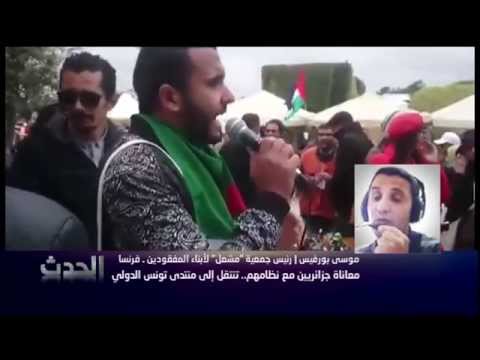 شاهد معاناة الجزائرين تنتقل إلى منتدى تونس الدولي