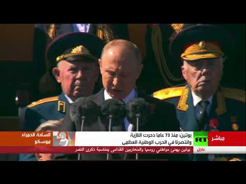 شاهد بالفيديو كلمة بوتين أثناء العرض العسكري