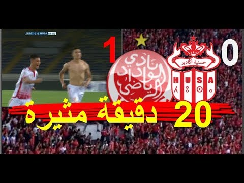 أبرز اللحظات من قمة الوداد وحسنية اغادير