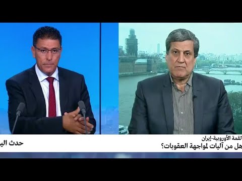 شاهد هذه الآليات المحتملة لمواجهة العقوبات الأميركية ضد طهران