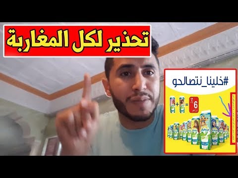 شاهد مول الشكارة يكشف أسرارًا بشأن حملة مقاطعون