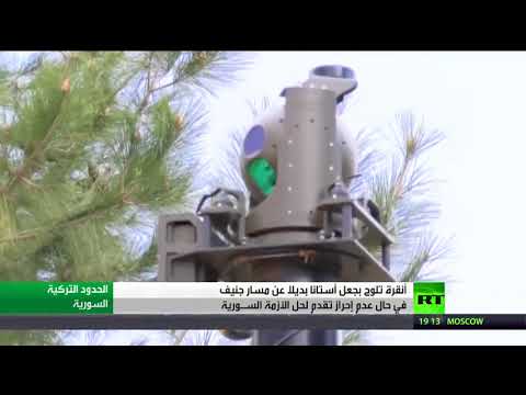 شاهد مولود تشاووش يُلوّح باعتماد بديل لمسارِ جنيف​