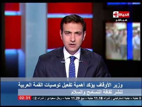 بالفيديو وزير الأوقاف يؤكّد أهمية تفعيل توصيات القمة العربية