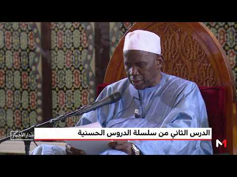 شاهد محمد السادس يترأس الدرس الثاني لسلسلة الدروس الحسنية الرمضانية