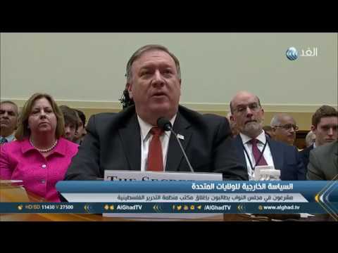 أعضاء في مجلس النواب الأميركي يطالبون بإغلاق منظمة التحرير