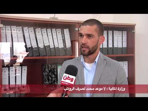 فيديو المال تنفي وجود موعد محدد لصرف الرواتب