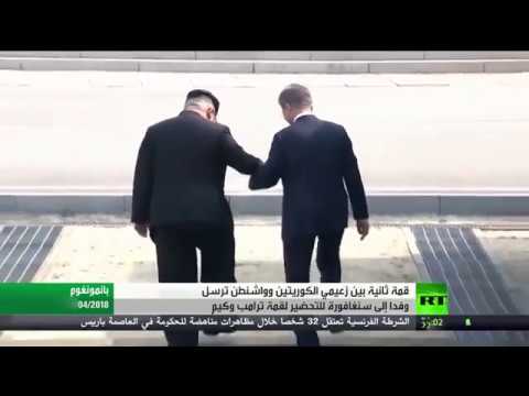 بالفيديو عقد قمة ثانية بين الكوريتين